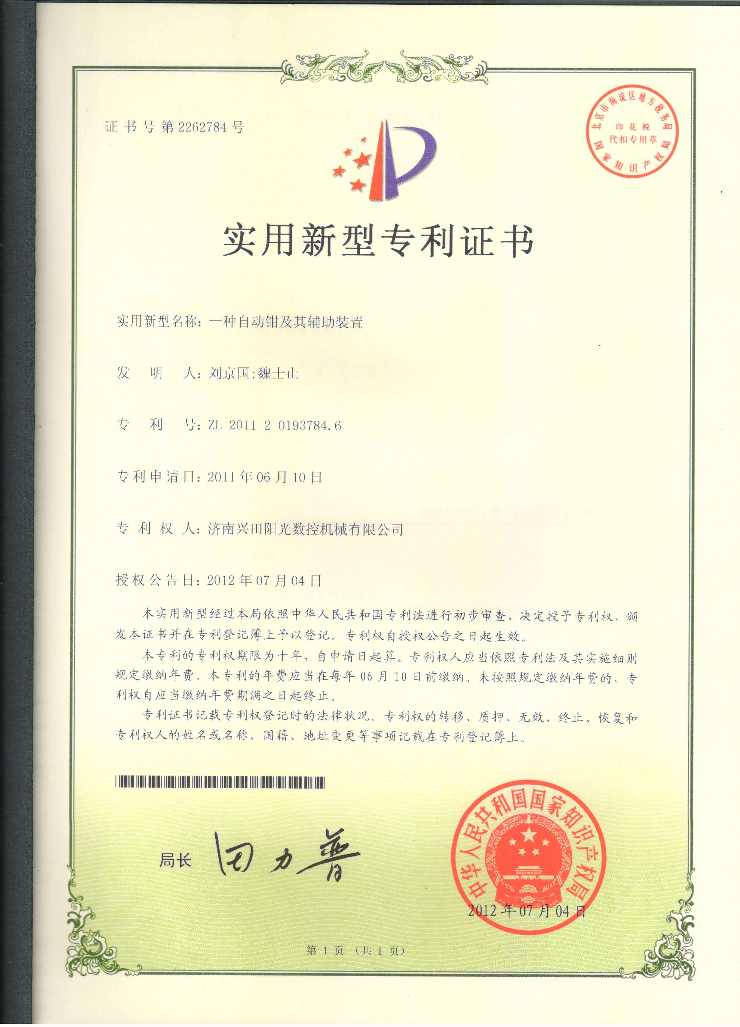 一种自动钳及其辅助装置